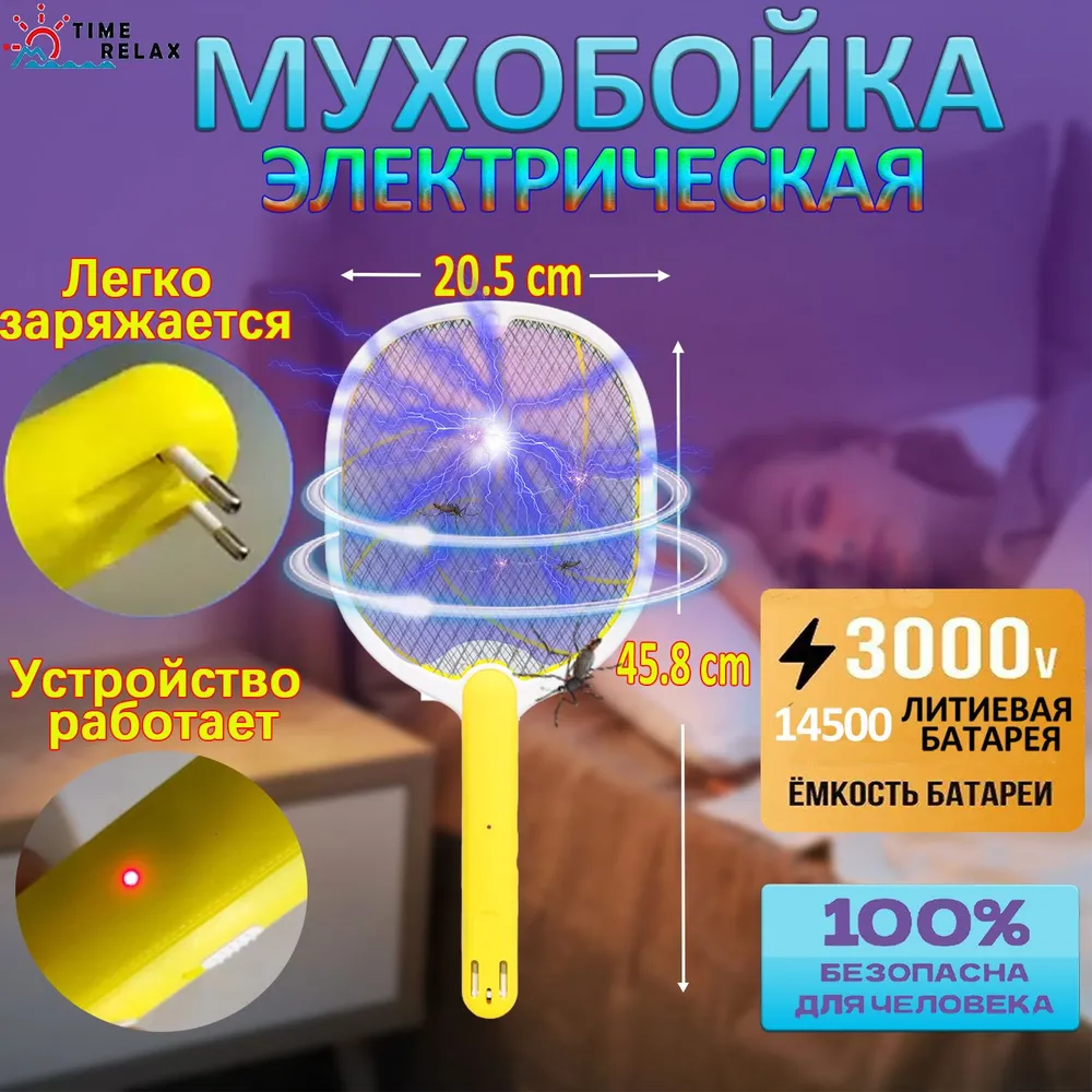 мухобойка электрическая Yellow-21 электрическая мухобойка